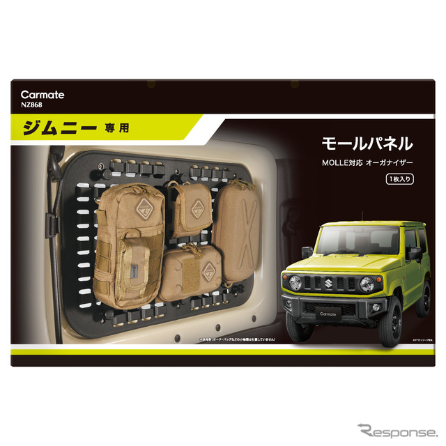 ジムニー/シエラ専用設計、“モールシステム”対応の壁面収納アイテム「ジムニー専用　モールパネル［NZ868］」が新発売