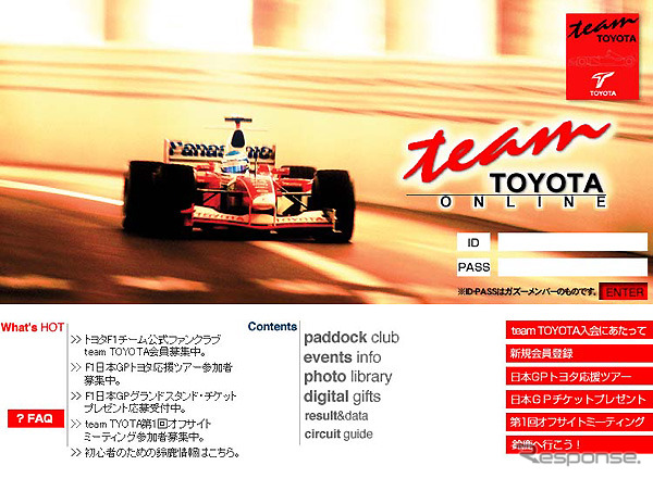 【トヨタF1ドリーム】朗報!! 公式ファンクラブを発足