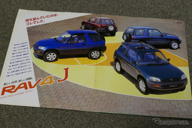 トヨタRAV4 L/RAV4 J(初代)当時のカタログ画像