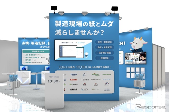 オートモーティブワールド2024でのカミナシのブース（イメージ）