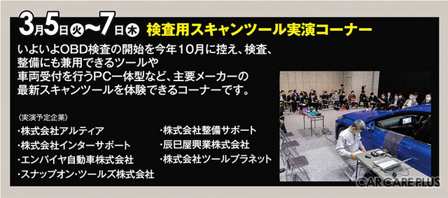 3月開催『第21回 国際オートアフターマーケットEXPO2024』は入場料&全49プログラム“無料” …注目セミナーをピックアップ