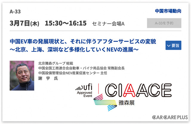 3月開催『第21回 国際オートアフターマーケットEXPO2024』は入場料&全49プログラム“無料” …注目セミナーをピックアップ
