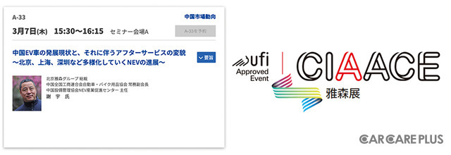 3月開催『第21回 国際オートアフターマーケットEXPO2024』は入場料&全49プログラム“無料” …注目セミナーをピックアップ