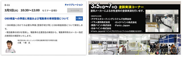 3月開催『第21回 国際オートアフターマーケットEXPO2024』は入場料&全49プログラム“無料” …注目セミナーをピックアップ
