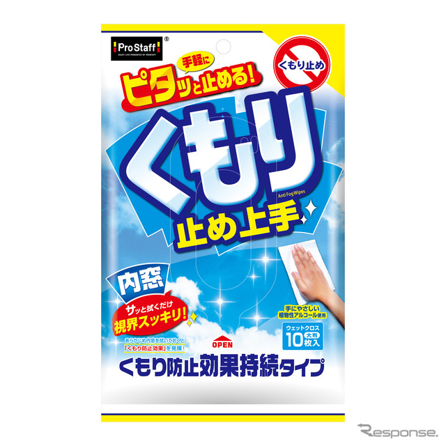 くもり止め上手