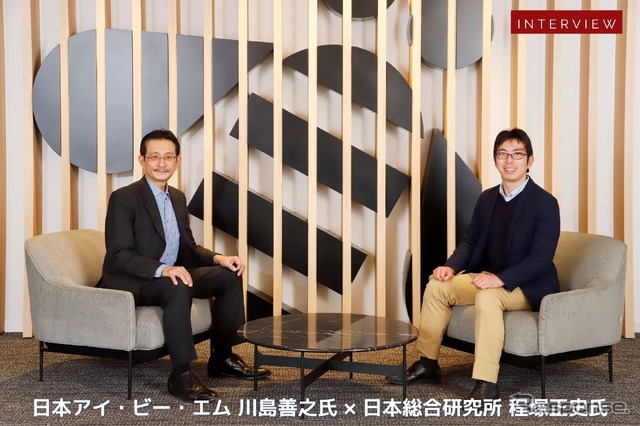 日本アイ・ビー・エム IBMコンサルティング事業本部 オートモーティブコンピテンシーセンター 自動車産業担当CTO 川島善之氏(左)と日本総合研究所 創発戦略センター シニアマネージャー 程塚正史氏(右)
