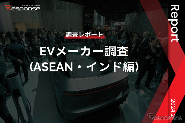 【調査レポート】※プレミアム会員限定  EVメーカー調査(ASEAN・インド編)