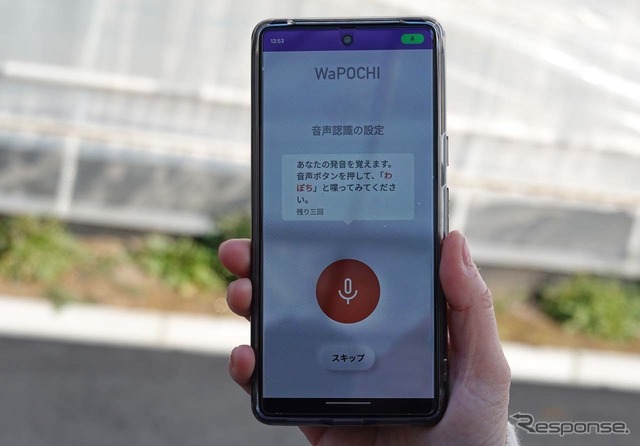 WaPOCHI(ワポチ)の音声認識の登録している画面