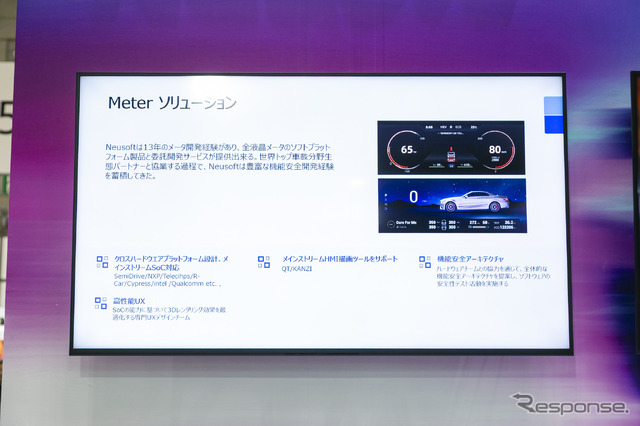 Neusoftブース(オートモーティブワールド2024)