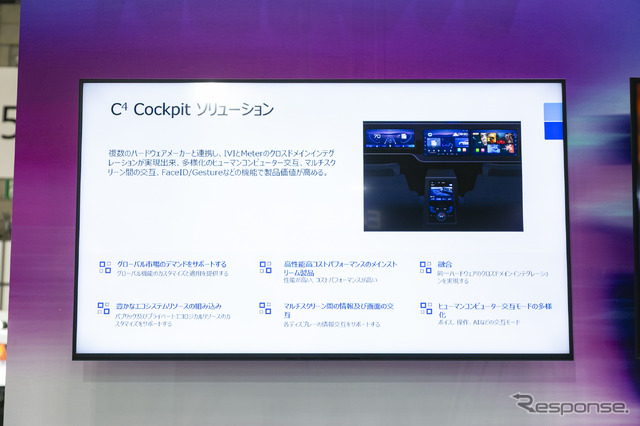 Neusoftブース(オートモーティブワールド2024)