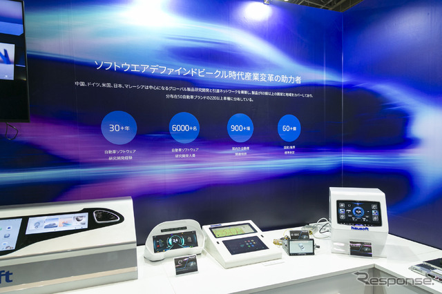 Neusoftブース(オートモーティブワールド2024)