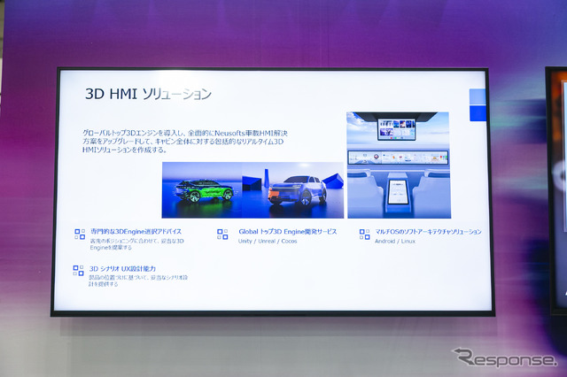 Neusoftブース(オートモーティブワールド2024)