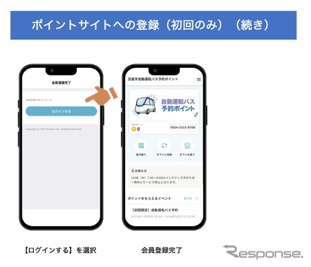 ポイントサイトへの登録（初回、続き）