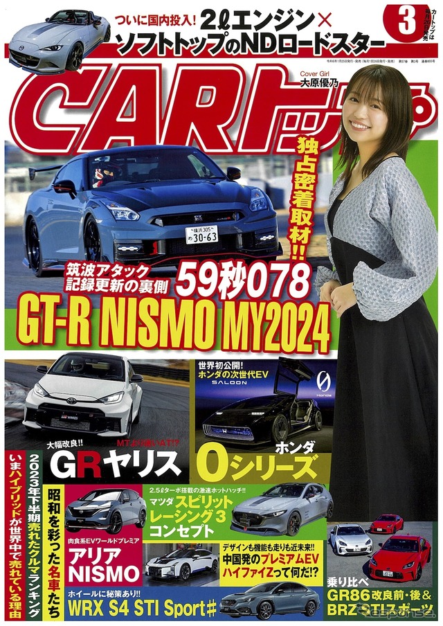 『カートップ』3月号