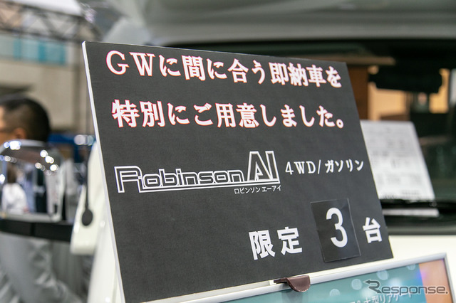 即納可能! 専用AI、大型スライドドア、リアハッチドアなど快適性重視のロビンソンAI…ジャパンキャンピングカーショー2024
