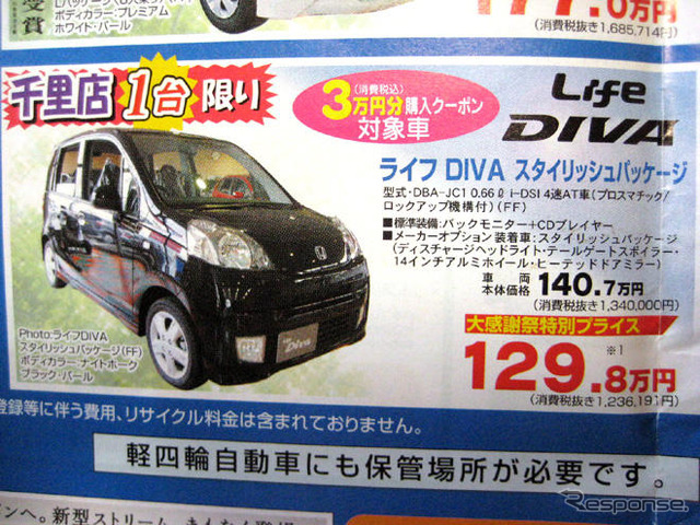 【母の日 値引き情報】このプライスでこの軽自動車を購入できる!!