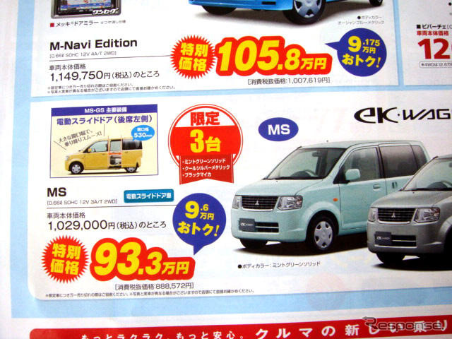 【母の日 値引き情報】このプライスでこの軽自動車を購入できる!!