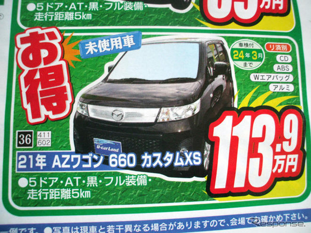 【母の日 値引き情報】このプライスでこの軽自動車を購入できる!!