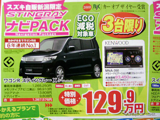 【母の日 値引き情報】このプライスでこの軽自動車を購入できる!!