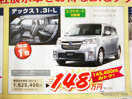 【母の日 値引き情報】このプライスでコンパクトカーを購入できる!!