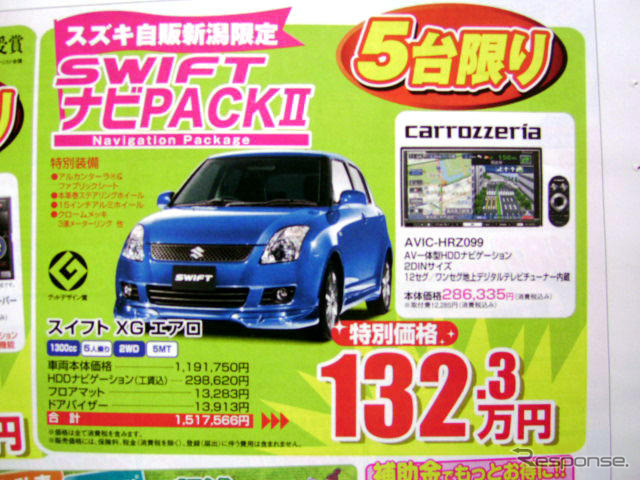 【母の日 値引き情報】このプライスでコンパクトカーを購入できる!!