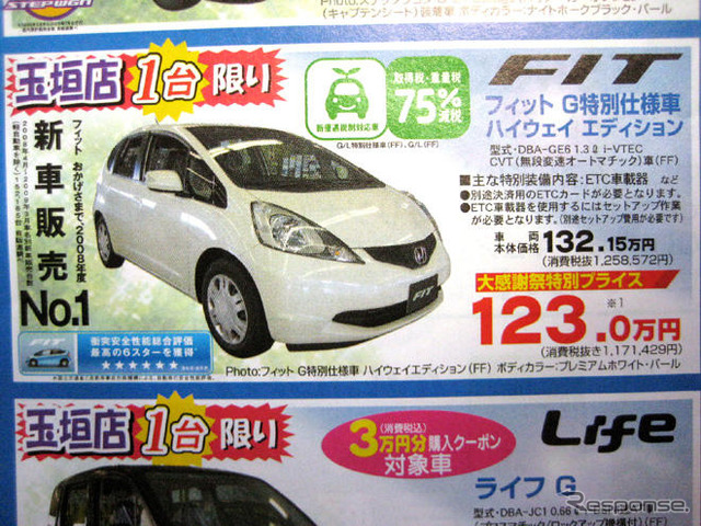 【母の日 値引き情報】このプライスでコンパクトカーを購入できる!!