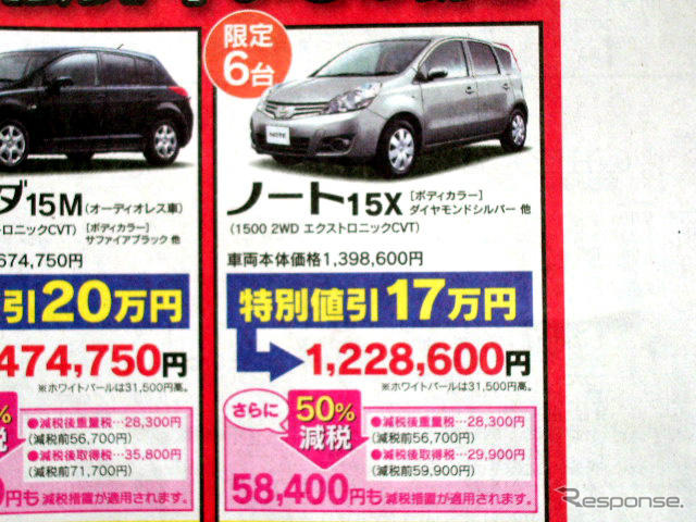 【母の日 値引き情報】このプライスでコンパクトカーを購入できる!!