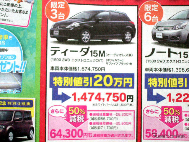 【母の日 値引き情報】このプライスでコンパクトカーを購入できる!!