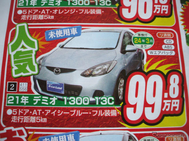【母の日 値引き情報】このプライスでコンパクトカーを購入できる!!