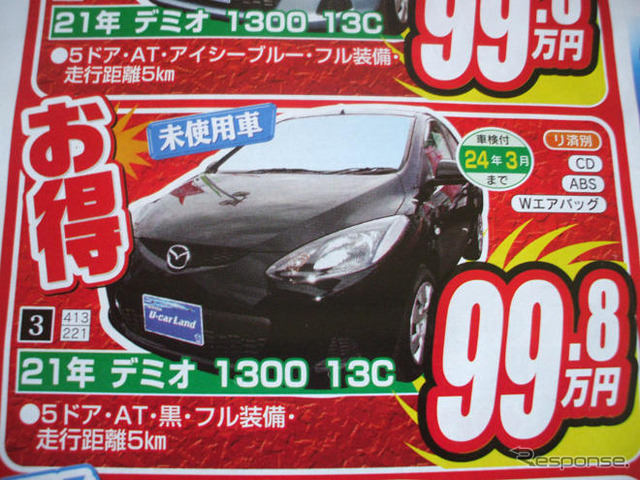 【母の日 値引き情報】このプライスでコンパクトカーを購入できる!!