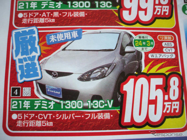 【母の日 値引き情報】このプライスでコンパクトカーを購入できる!!
