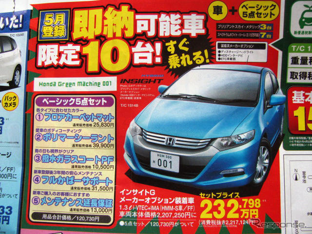 【母の日 値引き情報】インサイト 即納…セダン、ミニバン、SUV