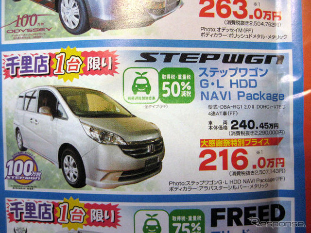 【母の日 値引き情報】インサイト 即納…セダン、ミニバン、SUV