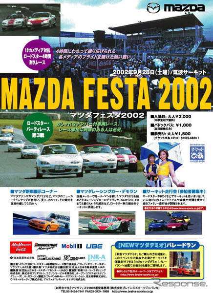 【今日のプレゼント】マツダファン集合!! 筑波のイベントチケット100名様に
