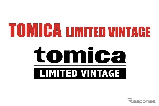 トミカリミテッド・ヴィンテージ:ロゴをリニューアル(旧が上、新が下)