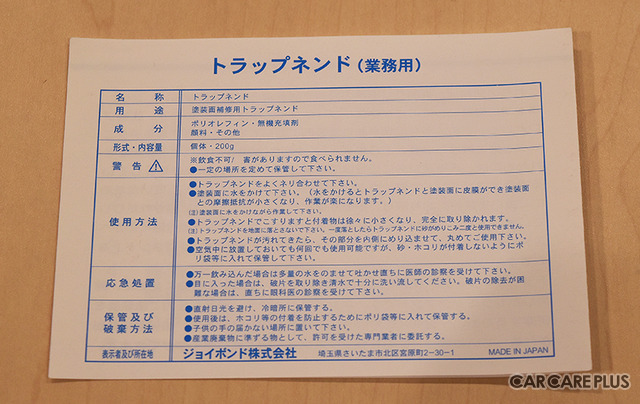 世界中のプロ御用達、鉄粉除去の定番『トラップネンド』の使用感や注意点…編集部レビュー