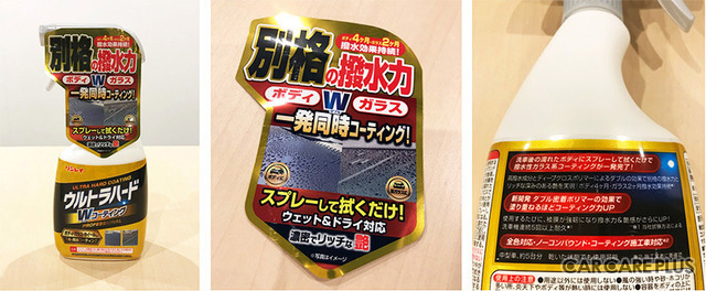 年末の洗車、ボディ&フロントガラスの撥水ツヤ出しに、リンレイ『ウルトラハードWコーティング』を使ってみた…編集部レビュー