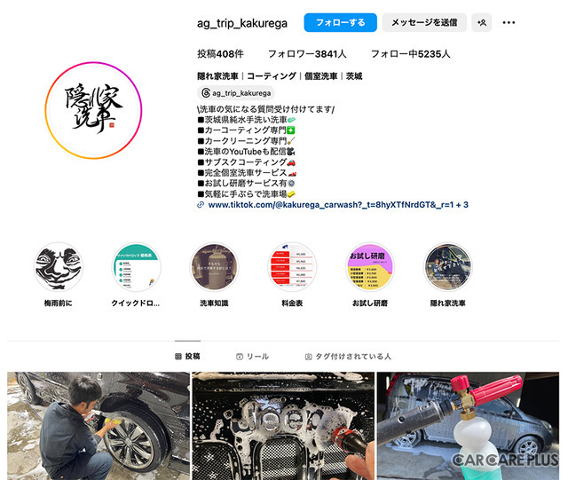 洗車好き注目、純水を使える個室洗車場&コーティング専門店「隠れ家洗車」…クルマ磨きに役立つSNS発信に注力