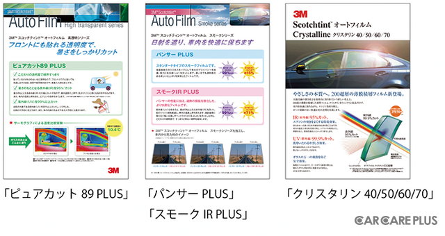 【カーフィルム特集】注目メーカー4社/各ブランドの特徴や今年のラインナップ