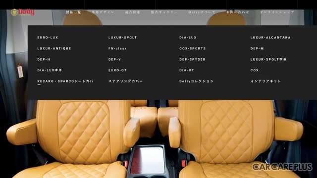 シートカバー国産ブランド『Dotty(ダティ)』公式サイト