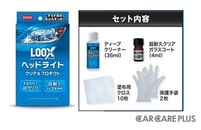 こすらず塗るだけで、ヘッドライトの黄ばみを除去「ルックス ヘッドライト クリア＆プロテクト」の特徴や施工ポイント