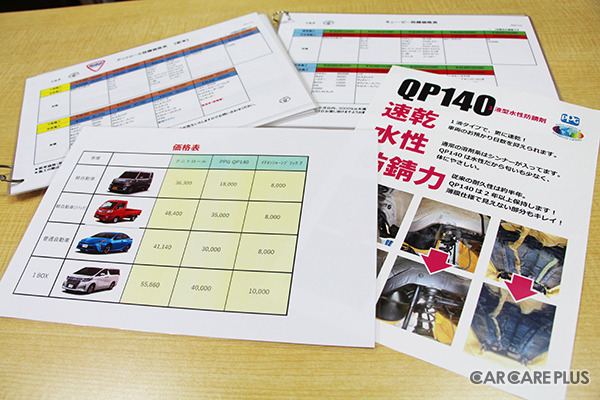 3種類の防錆メニューを用意(有限会社赤松自動車)