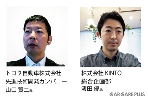 トヨタ自動車株式会社 先進技術開発カンパニーの山口 賢二氏と、株式会社KINTO 総合企画部の濱田 優氏