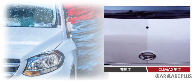 【PPF特集】CLIMAX PPF／国内生産の安定した品質とコストパフォーマンス
