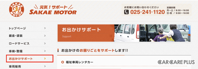 “車屋さん”のモビリティサービスの可能性…新潟市・栄モーターの福祉事業の事例
