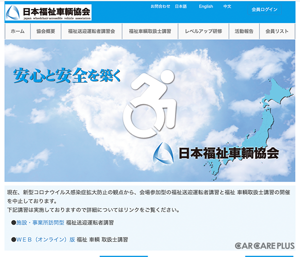「一般社団法人 日本福祉車輌協会」Webサイト