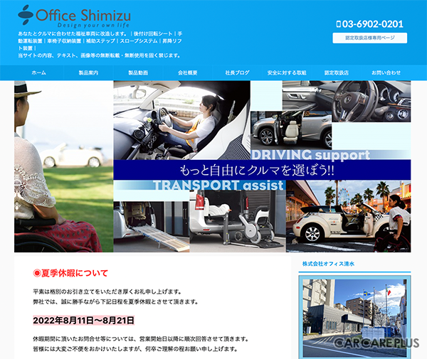 「株式会社オフィス清水」Webサイト