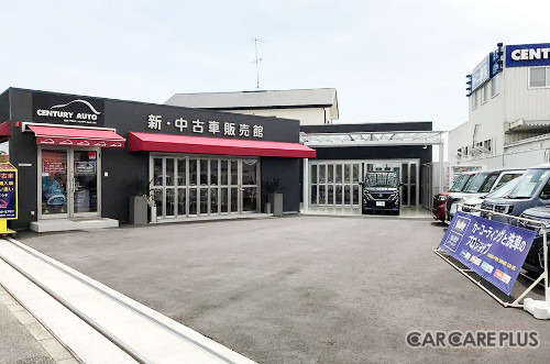 センチュリーオート　新・中古車販売館＆コーティング施工ブース