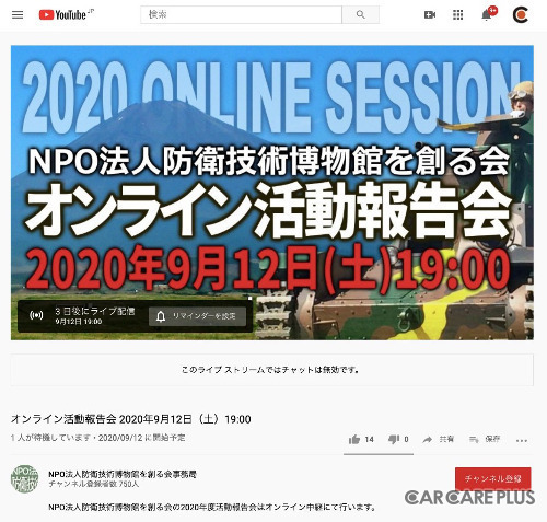 9月12日（土）19時より、参加＆視聴無料で「オンライン活動報告会」を開催アドレス：https://youtu.be/fRSIDmcT3Is