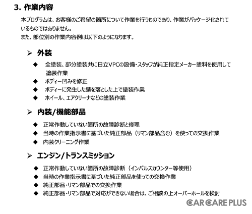 『ヤング・クラシック リフレッシュプログラム』の作業内容